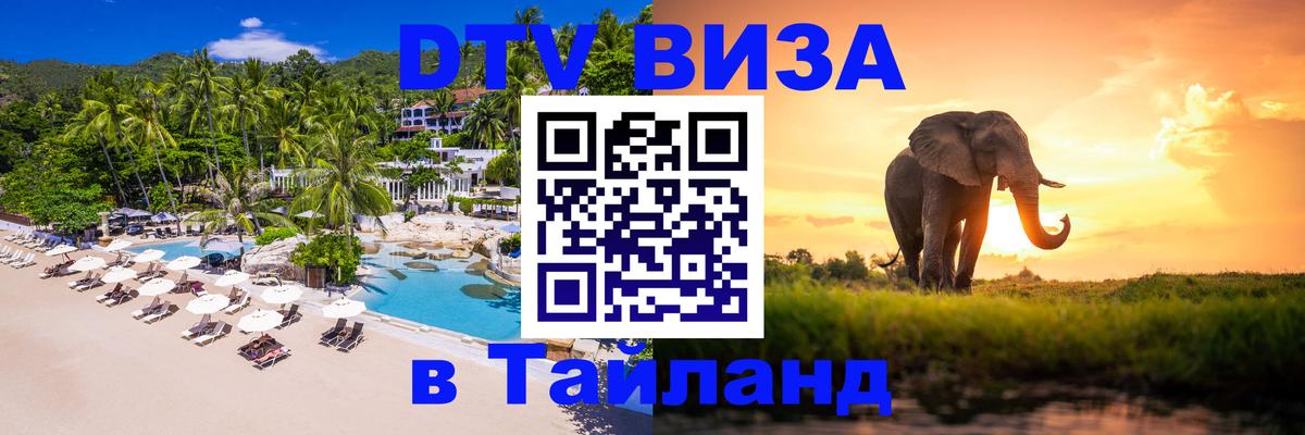 Цены на DTV визу в Таиланд — пакеты услуг, достаточно даже паспорта - 